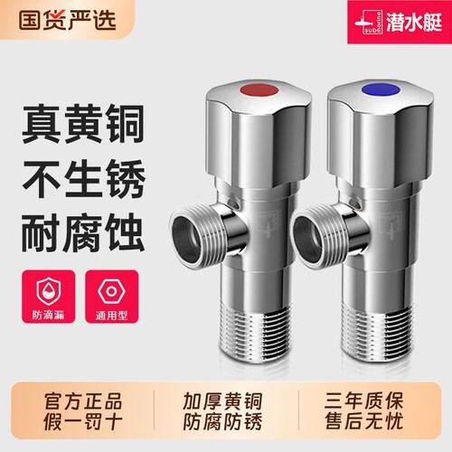 潜水艇角阀全铜冷热水阀热水器