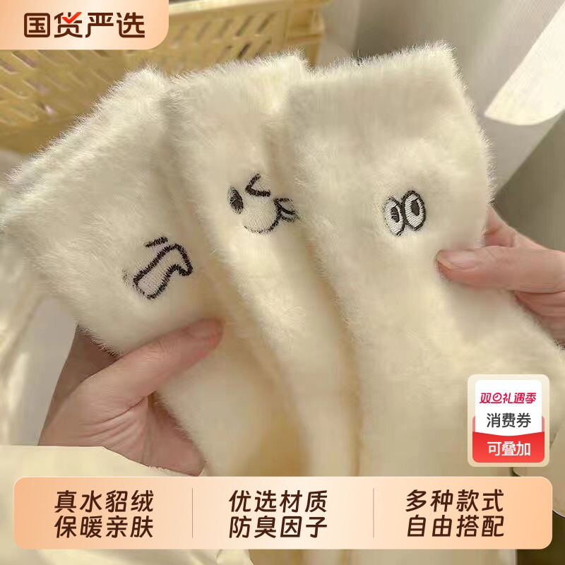 水貂绒袜子女秋冬季加厚保暖毛绒绒月子袜居家可爱冬天毛绒睡眠袜