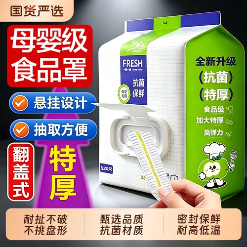 食品级一次性保鲜膜|千人加购