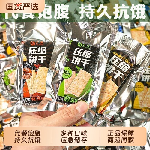 压缩饼干代餐饱腹粗粮零食家庭应急干粮学生早餐夜宵充饥糕点整箱
