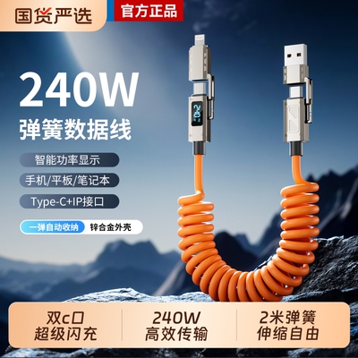 忆捷智能数显手机数据线typec双头240W超级快充适用iPhone17p苹果16华为PD小米oppo充电线器四合一车载弹簧线