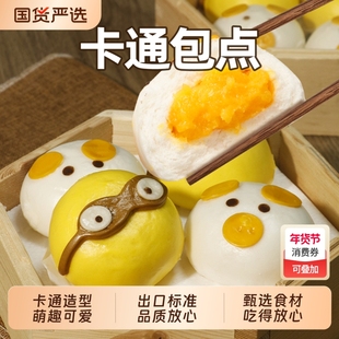 奶黄猪仔包小黄人红豆熊猫包儿童卡通包子早餐半成品速冻豆包可爱