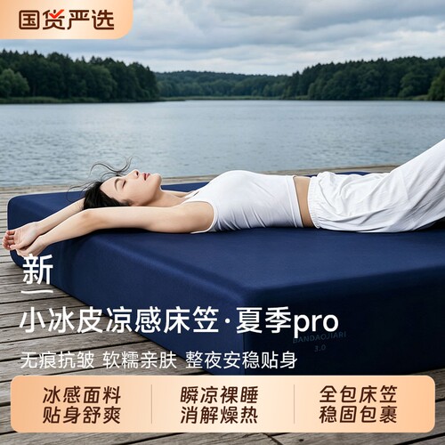 凉感床笠2026夏季新款