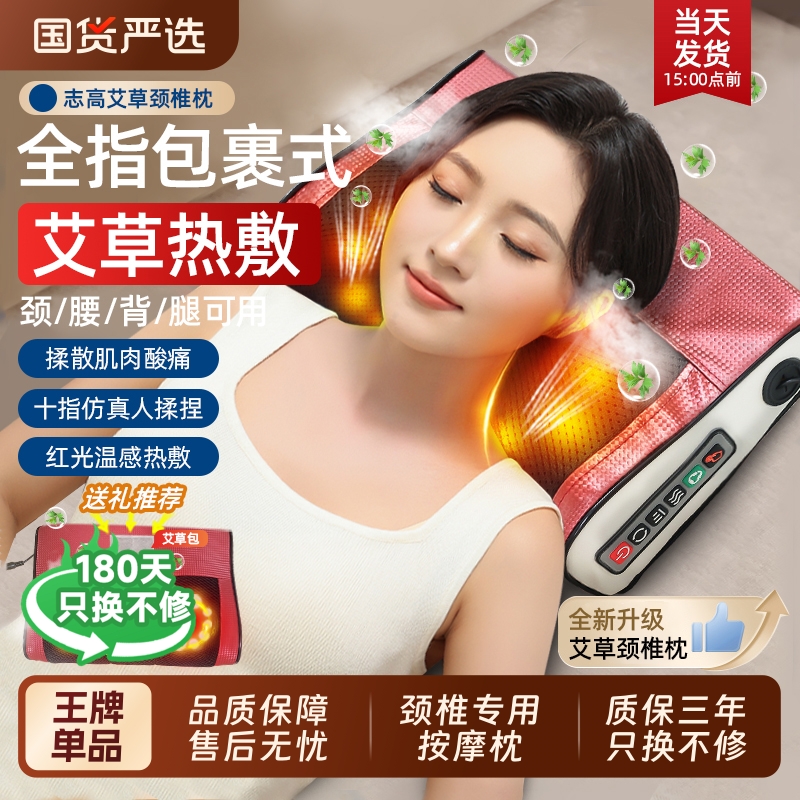 志高颈椎按摩器按摩腰部智能加热背部颈部多功能艾草按摩颈椎枕