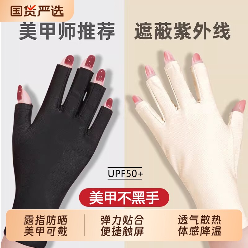 美甲防晒手套露指半指护甲防紫外线春夏防黑袖套防滑开车骑行