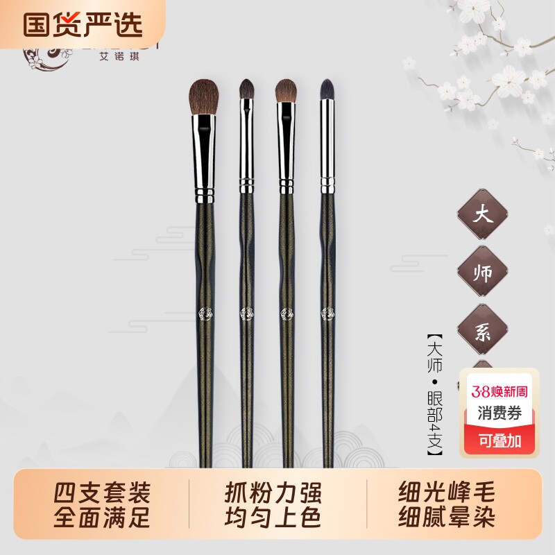 ENERGY/艾诺琪眼影刷晕染刷套装动物毛马毛4支羊毛眼部化妆刷