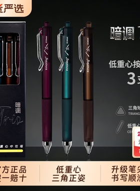 一木林暗调Trio按动中性笔复古正姿暗彩色笔高颜值ins风顺滑速干st笔头学生用0.5黑笔水笔刷题笔圆珠笔考试用