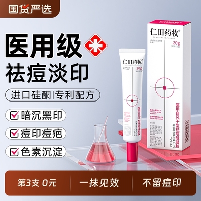 【医用级】三甲院线祛痘消印