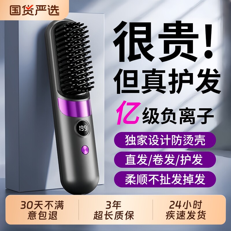 无线直发梳负离子不伤发高颅顶神器便捷直卷发棒两用充电款26新款