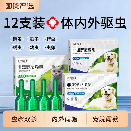 狗狗驱虫药体内外一体宠物猫咪跳蚤蜱虫非泼罗尼滴剂外驱虫内驱