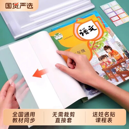透明防水书皮套装|457人收藏