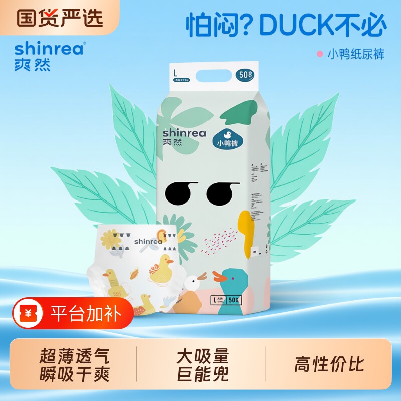 爽然纸尿裤透气奇妙拉拉裤婴儿超柔薄款小黄鸭尿不湿宝宝尿片夏季