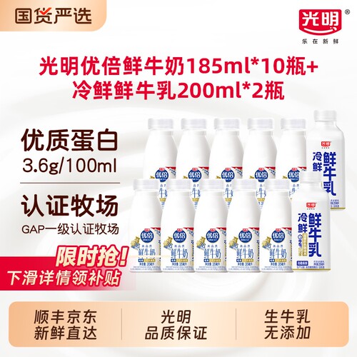 光明鲜牛奶冷鲜冷藏|千人加购