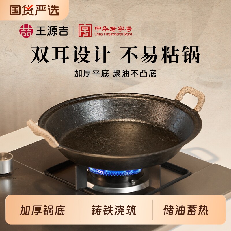王源吉双耳老式铸铁煎锅平底铸铁锅牛排无涂层不易粘锅不粘烙饼
