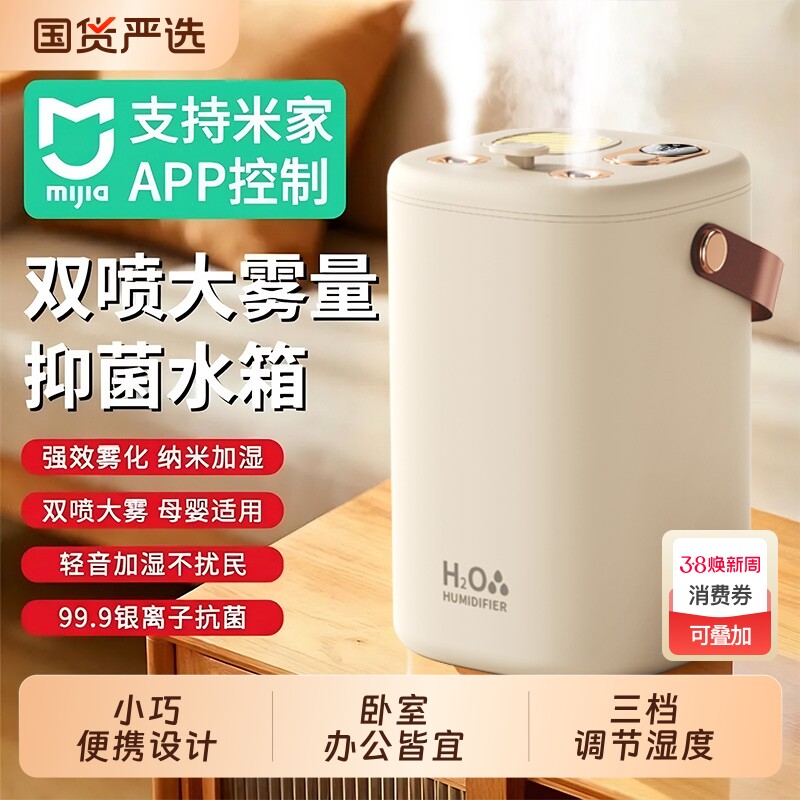 【已接入米家APP】无线加湿器小型办公室2025新款三喷桌面家用静音卧室超大雾量迷你孕妇婴儿空调房补水保湿j