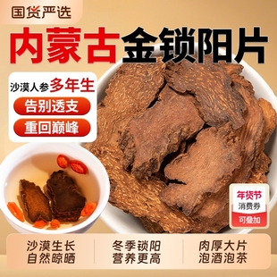 正宗内蒙古中药材锁阳整根切片锁阳粉肉苁蓉淫羊藿巴戟天泡酒泡茶