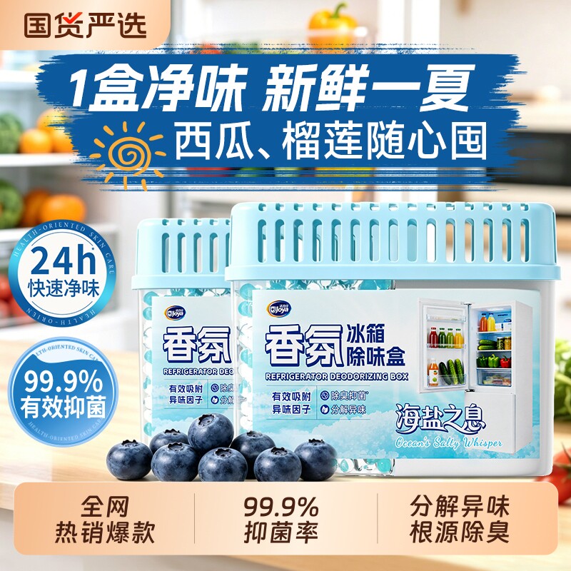 冰箱除味剂除臭去味净化清洁杀菌活性炭家用除味盒保鲜剂净化神器