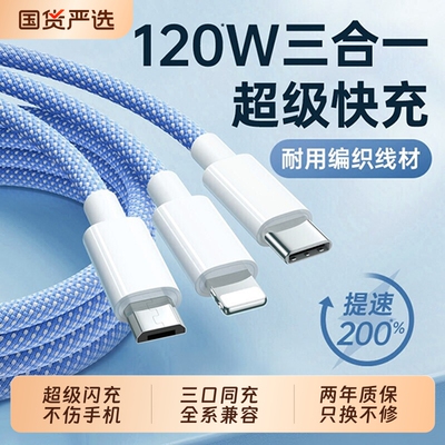 【国家3C认证】三合一编织数据线