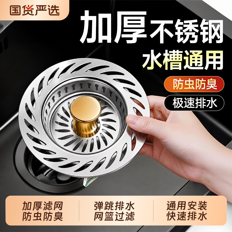 不锈钢厨房水槽过滤网漏水塞下水器老式洗菜盆下水口防臭防虫弹跳