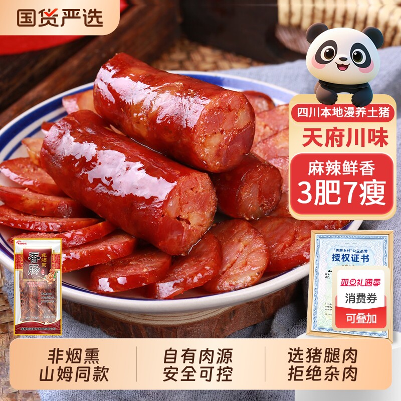 麻辣香肠正宗川味腊肠四川特产非烟熏农家自制腊味腊肉年货广式