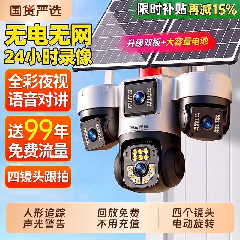 【手机控制四摄旋转】360°监控图片