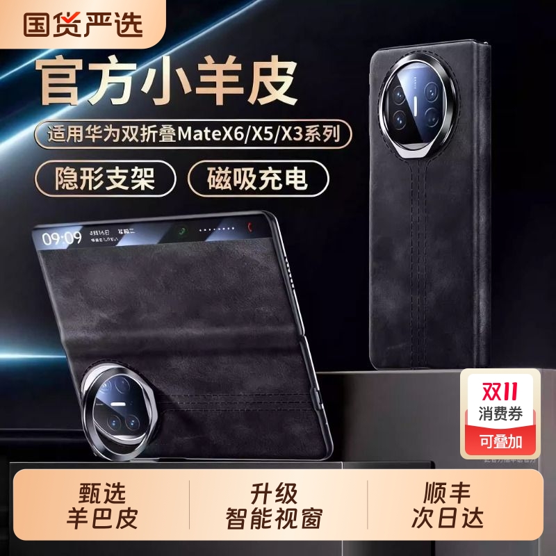 【奢华羊巴皮】适用华为x6手机壳