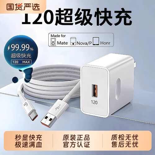 适用华为充电器超级闪充原正品120W/66W手机充电头专用Mate70/Mate60/40pro/nova5/6/7/8/9荣耀6A数据线套装