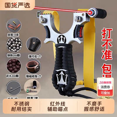 弹弓新款射击金属大威力成人专用扁皮筋户外高精度红外激光不锈钢