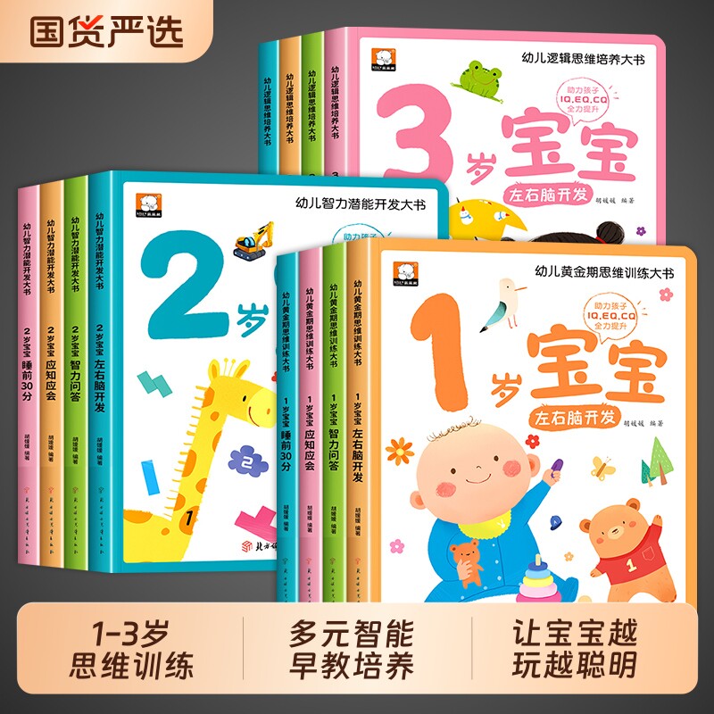 儿童绘本0到3岁幼儿启蒙早教书1-2岁益智书本一岁宝宝书籍两岁三