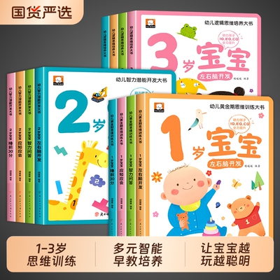 儿童绘本0到3岁幼儿启蒙早教书1-2岁益智书本一岁宝宝书籍两岁三岁适合看的书左右脑智力问答开发大书思维逻辑训练书t语言认识培养