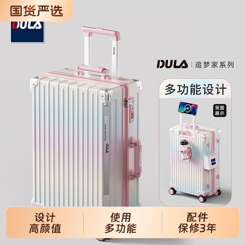 DULA新款PC行李箱|超2000次加购