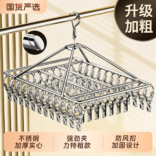 不锈钢多功能防风晒袜子衣架