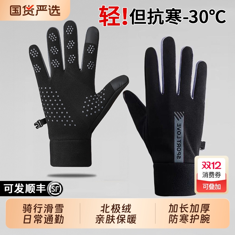 俞兆林加绒保暖骑行手套男女冬季防风防水触屏户外电动车防滑耐磨