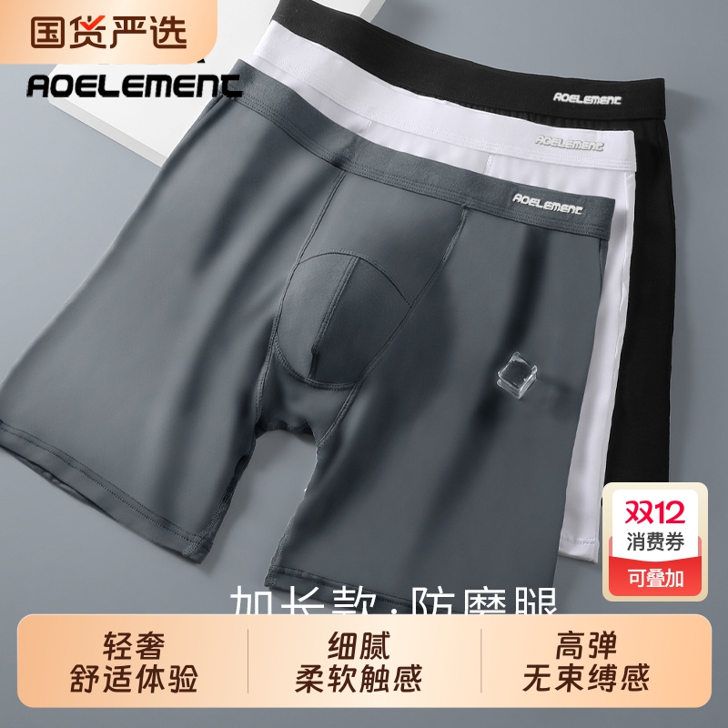 加长款男士防磨内裤3条装透气