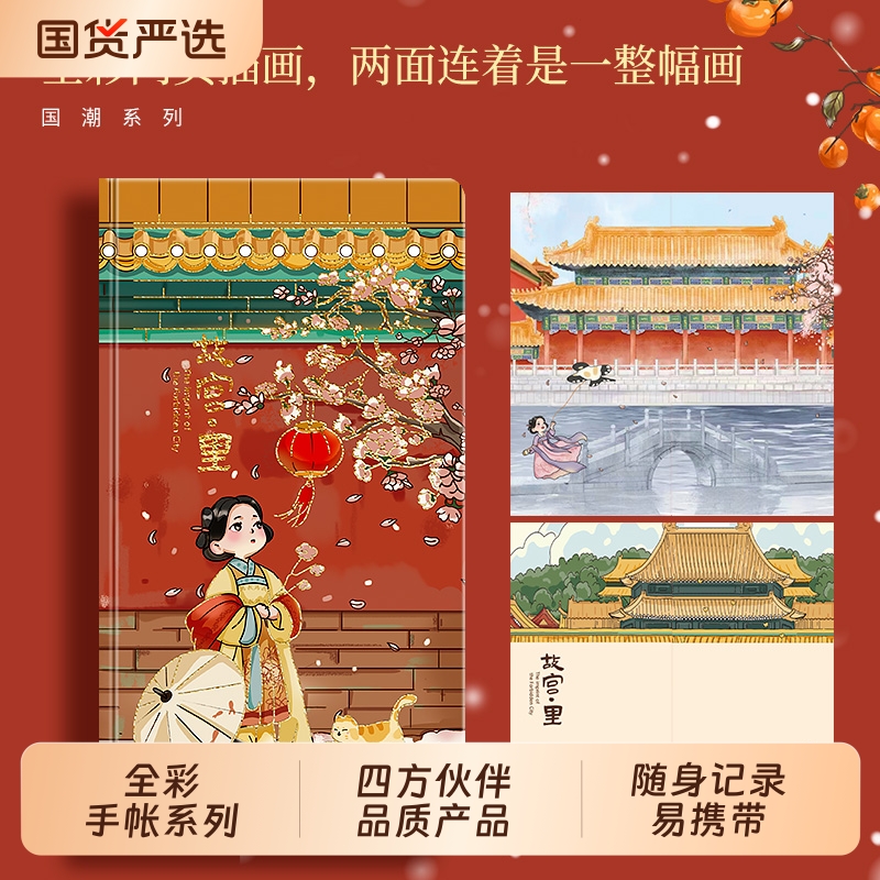 四方伙伴weeks彩页手账本