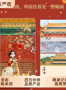 四方伙伴weeks手账本网红国潮精致彩页手帐ins风少女心日记本可爱国风全彩手账本