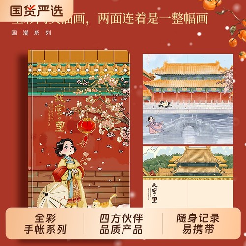 四方伙伴weeks彩页手账本