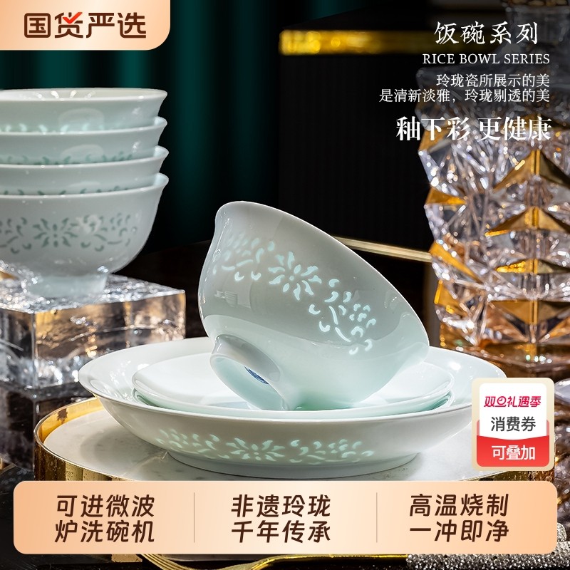 景德镇陶瓷碗盘玲珑高温釉下彩餐具套装面碗米饭碗碟勺锅家用乔迁