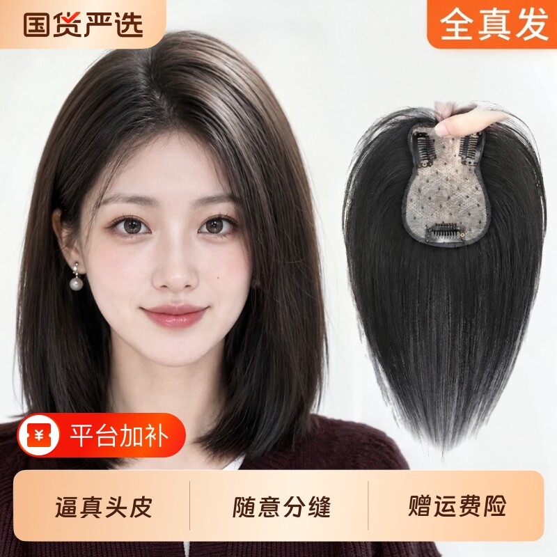 头皮蓬松假发女遮盖头顶白发真人发丝补发增发量刘海片真发法式