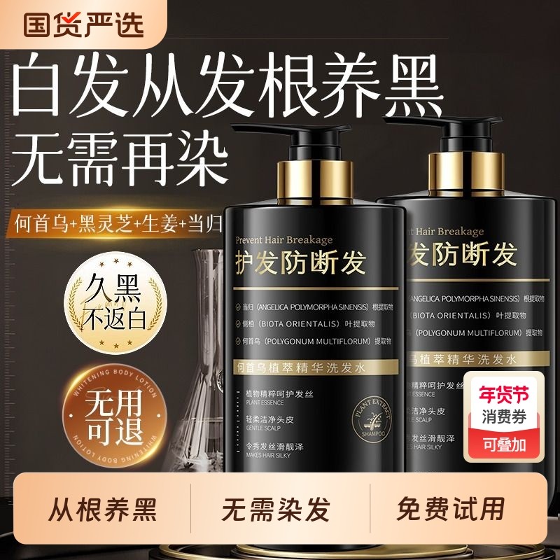 何首乌洗发水养发去屑止痒控油蓬松变黑发纯植物神器男女品牌正品