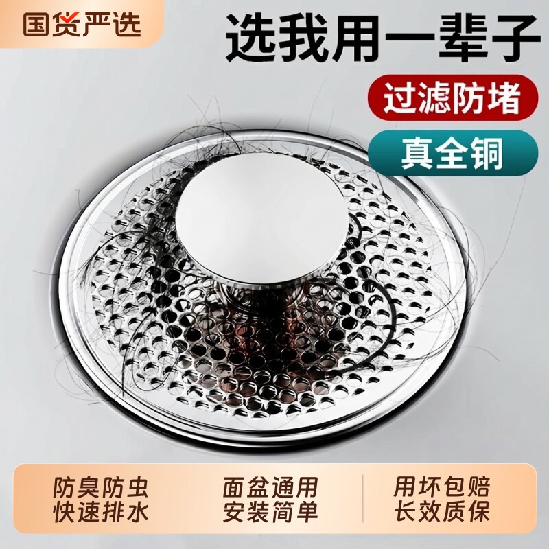 洗手盆脸盆漏水塞子面盆弹跳芯配件防臭过滤通用下水器滤网下水道