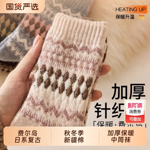 费尔岛厚袜子女款 加厚保暖中筒袜新疆棉袜日系复古女士长袜 秋冬季