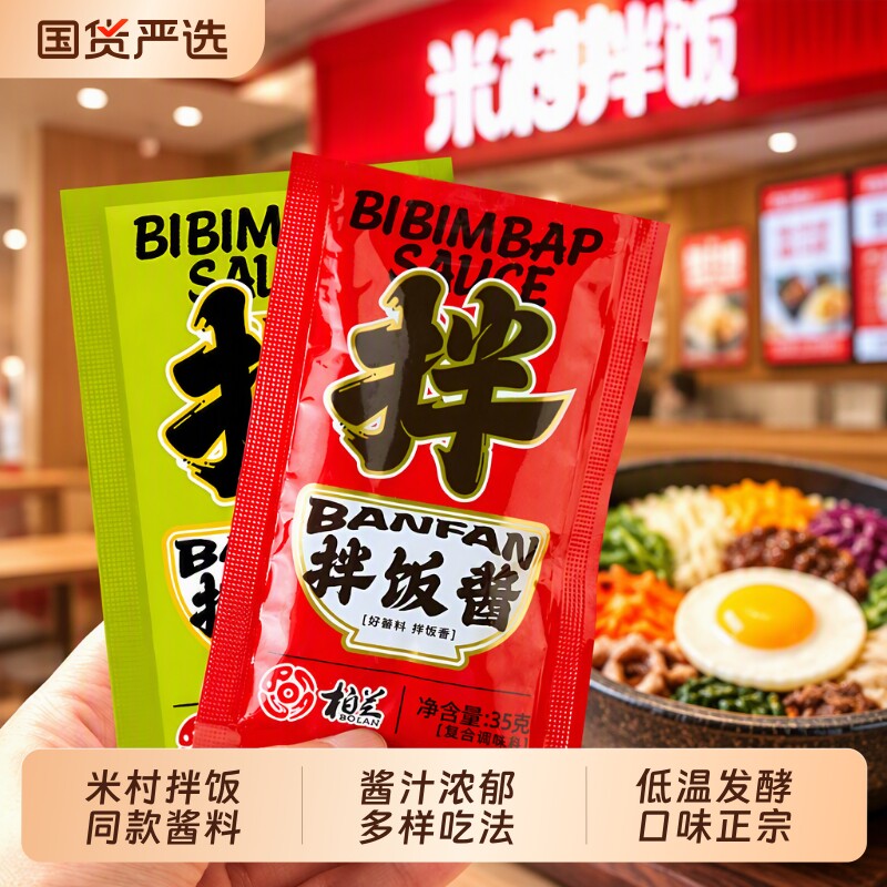 柏兰拌饭酱韩式石锅专用酱香菇酱甜辣米村同款调味料不辣儿童辣酱图片