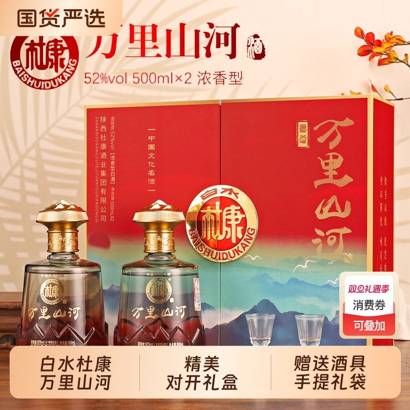 白水杜康万里山河纯粮浓香白酒精美礼盒商务送礼送长辈高档52°