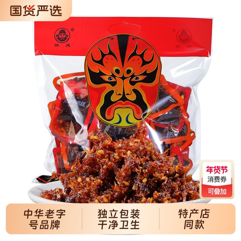 张飞灯影牛肉丝四川特产成都休闲小吃麻辣香辣五香独立包装即食