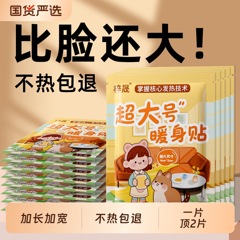 加大加宽发热12小时暖身贴暖宝宝