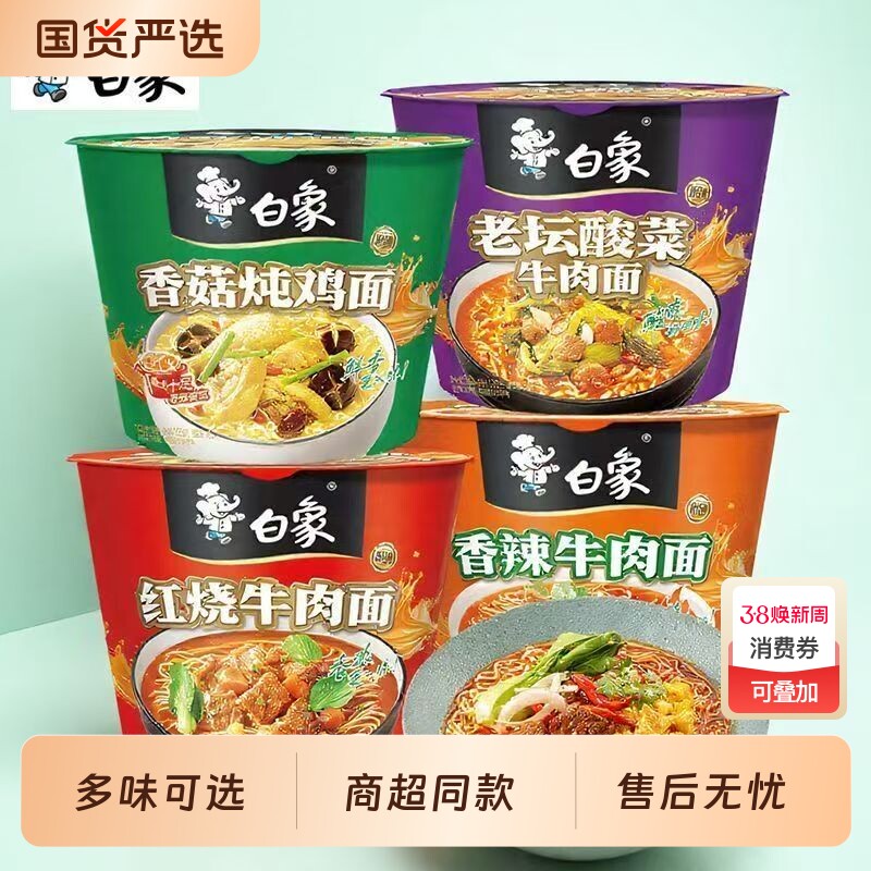 白象方便面泡面整箱桶红烧牛肉老坛酸菜牛肉面桶装香菇炖鸡面经典
