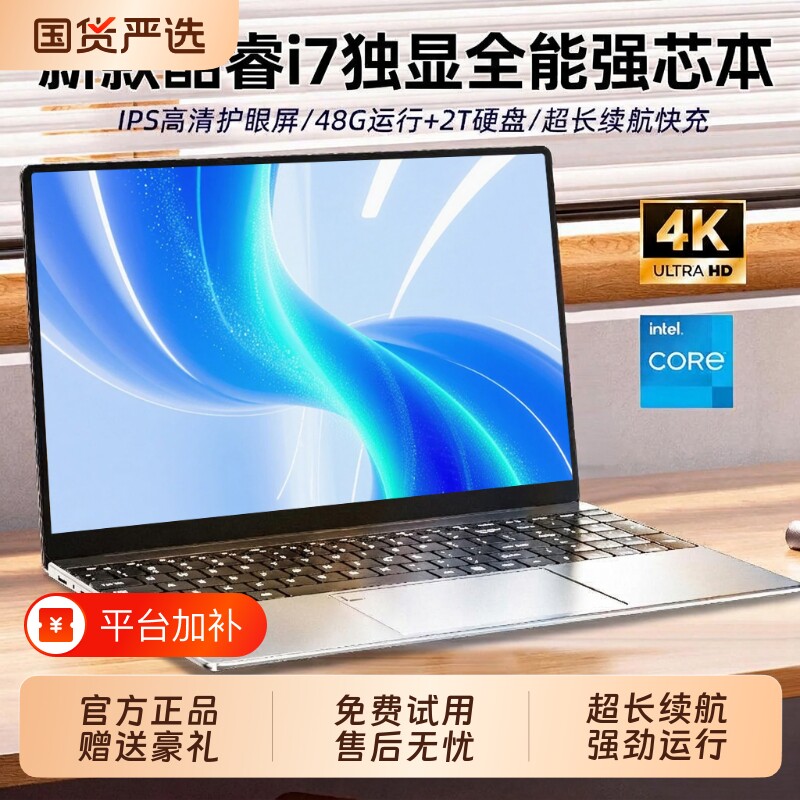 2026新款i7独显强芯笔记本电脑指纹解锁键盘背光高性能商务办公