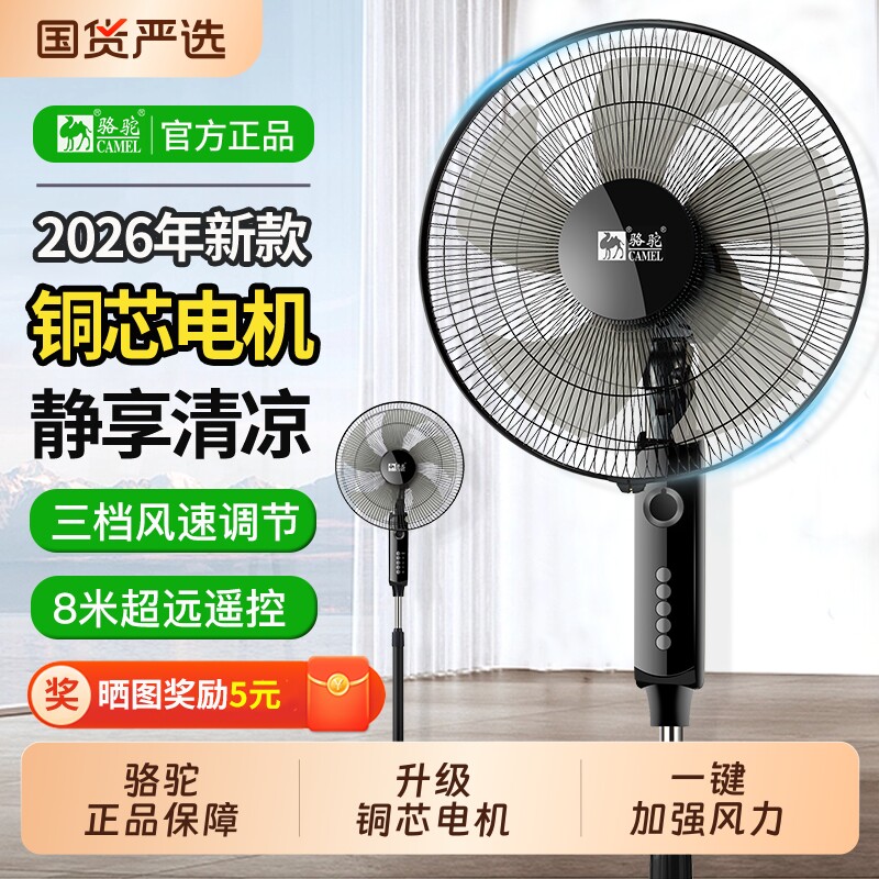 骆驼落地扇遥控摇头|超1万次加购图片