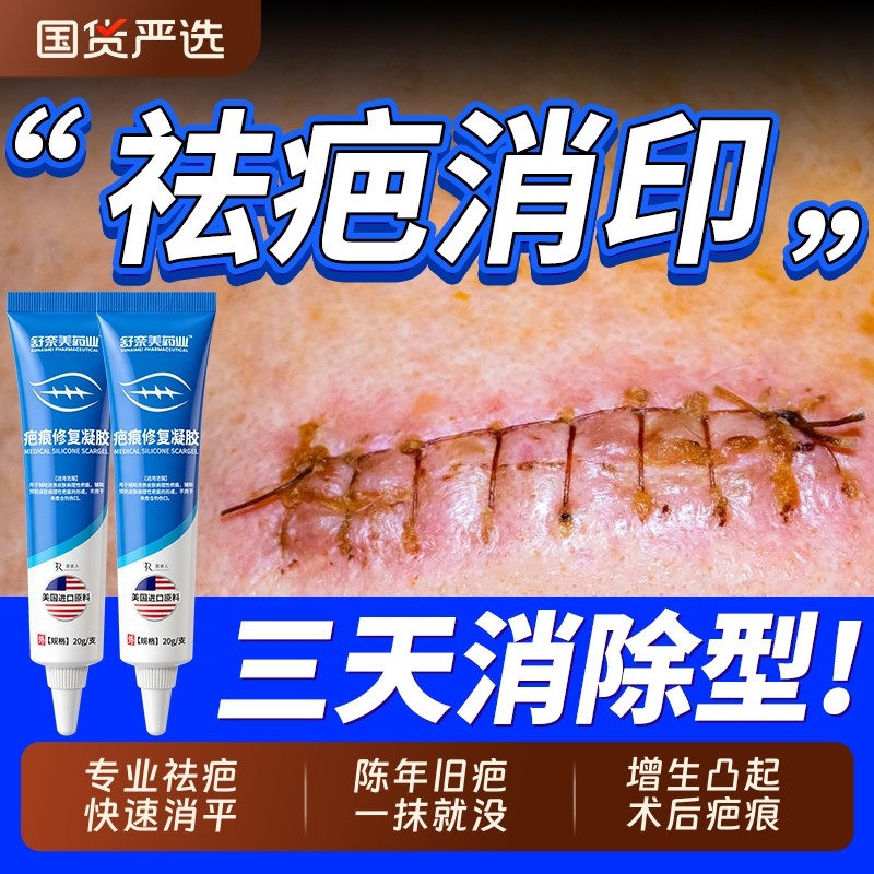 医用祛疤膏硅酮凝胶巴克官方旗舰店疤痕修复除疤膏去疤凸起国货